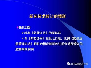 新版藥品技術(shù)轉(zhuǎn)讓規(guī)定解讀 政策變化與行業(yè)影響