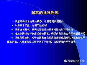 新版《藥品技術轉讓注冊管理規定》核心要點與行業影響解讀